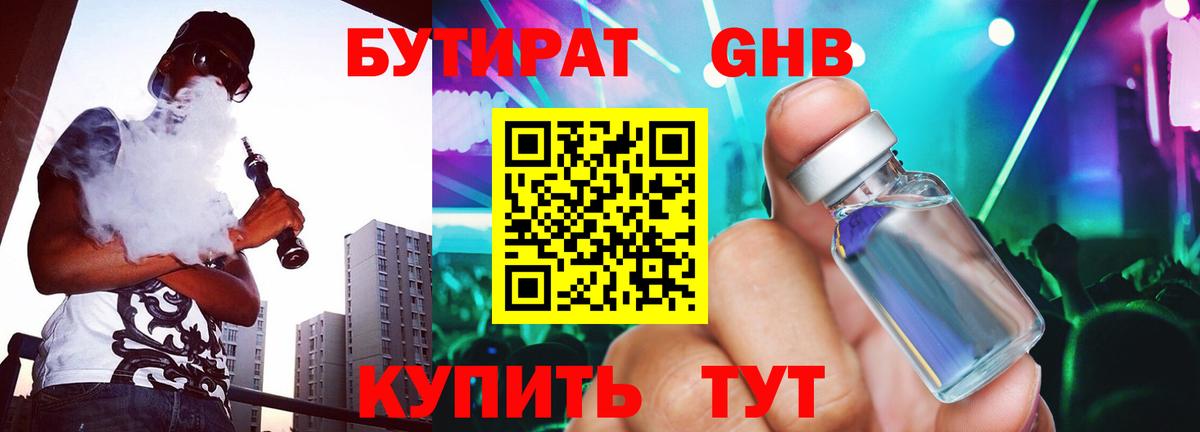 БУТИРАТ жидкий экстази Димитровград