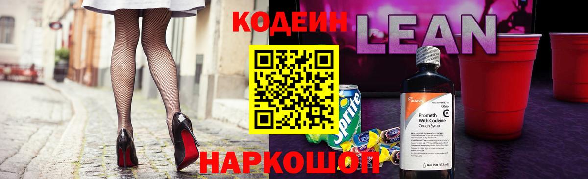 Кодеиновый сироп Lean напиток Lean (лин)  Вход с VPN  Кодеиновый сироп Lean напиток Lean (лин)  Димитровград 