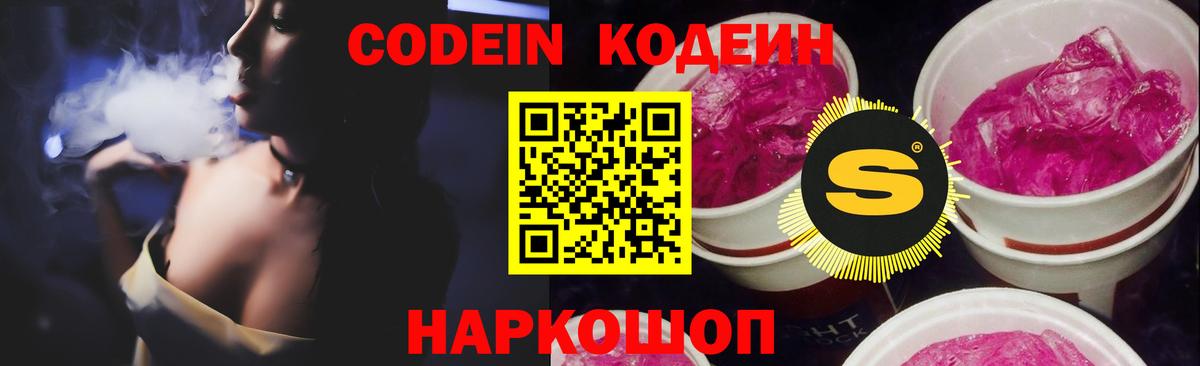 Codein Purple Drank Димитровград