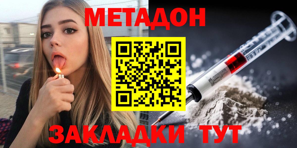 Метадон мёд Димитровград